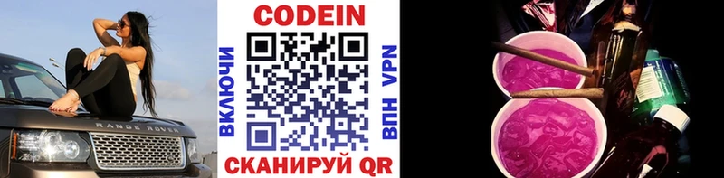 Кодеин напиток Lean (лин) Краснозаводск